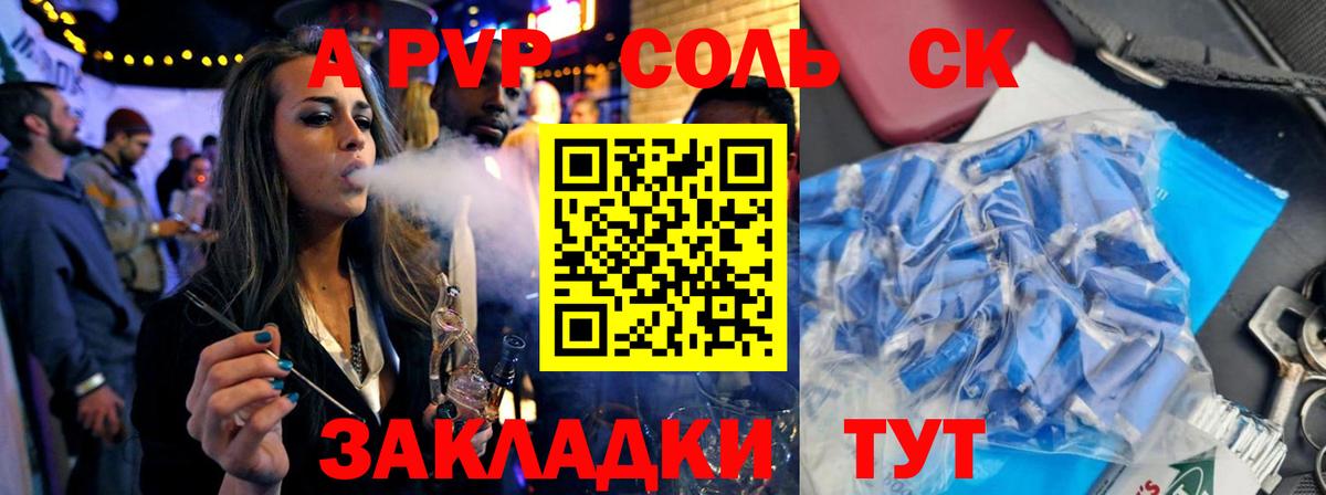 Сызрань  APVP СК  APVP Соль  Вход с VPN  Alfa_PVP мука 