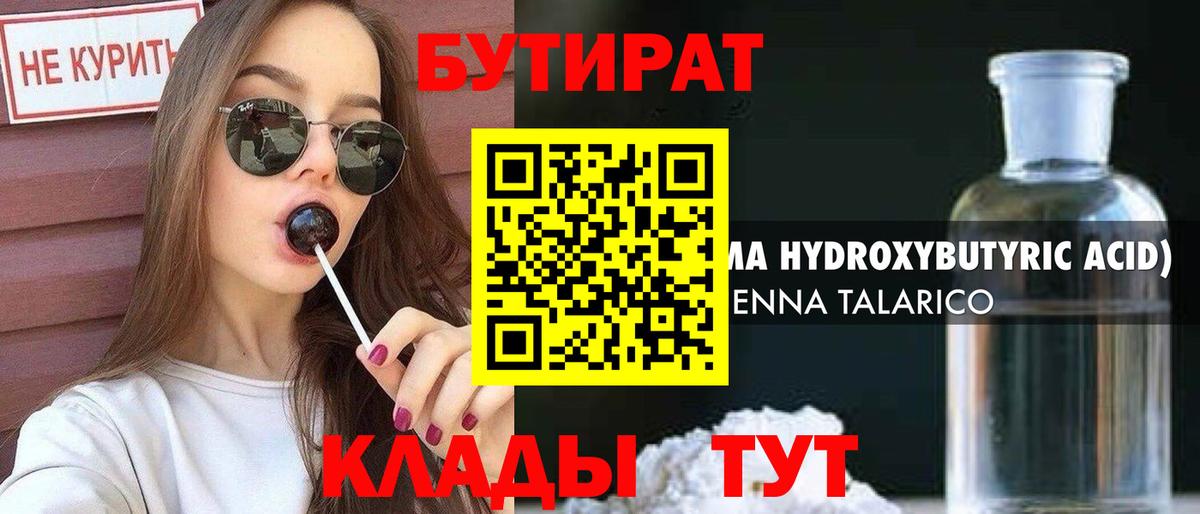 БУТИРАТ оксибутират Сызрань