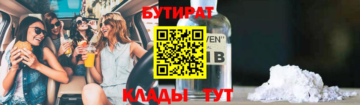 БУТИРАТ  Вход с VPN  Сызрань  Бутират GHB 