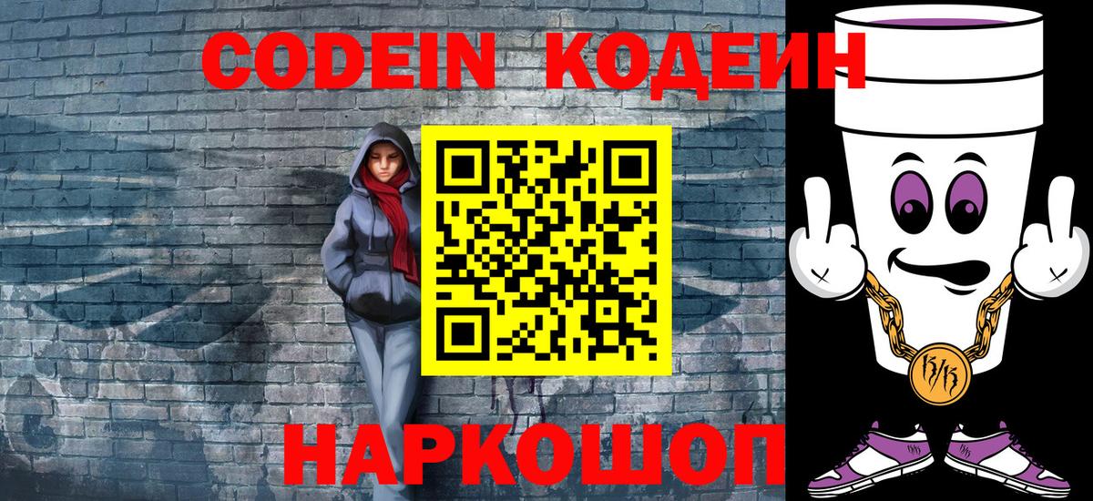 Codein Purple Drank  Вход с VPN  Codein Purple Drank  Сызрань 