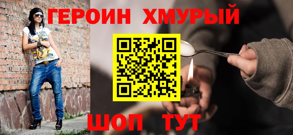Героин  ГЕРОИН белый  Вход с VPN  Сызрань 
